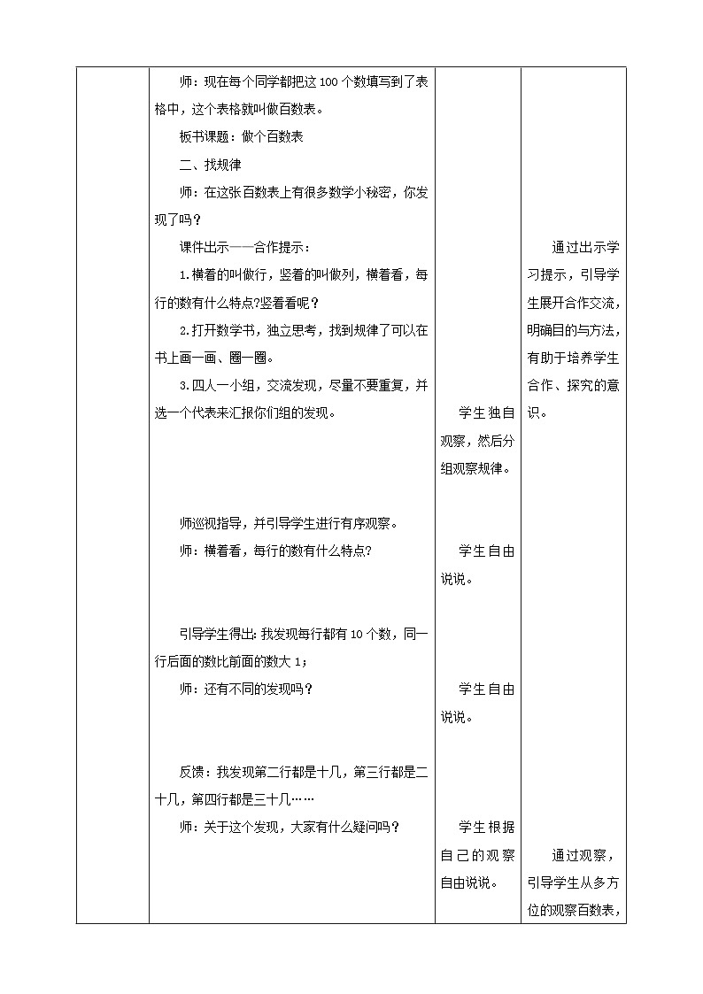 【核心素养】北师大数学一年级下册 3.6《做个百数表》课件+教案+分层练习(含答案)03