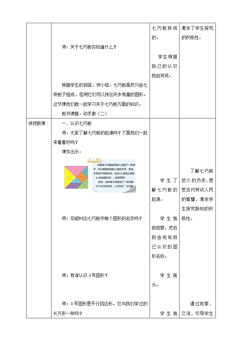 【核心素养】北师大数学一年级下册 4.3《动手做(二)》课件+教案+分层练习(含答案)02