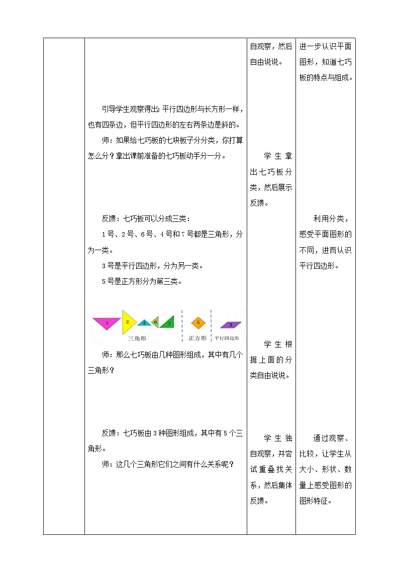 【核心素养】北师大数学一年级下册 4.3《动手做(二)》课件+教案+分层练习(含答案)03