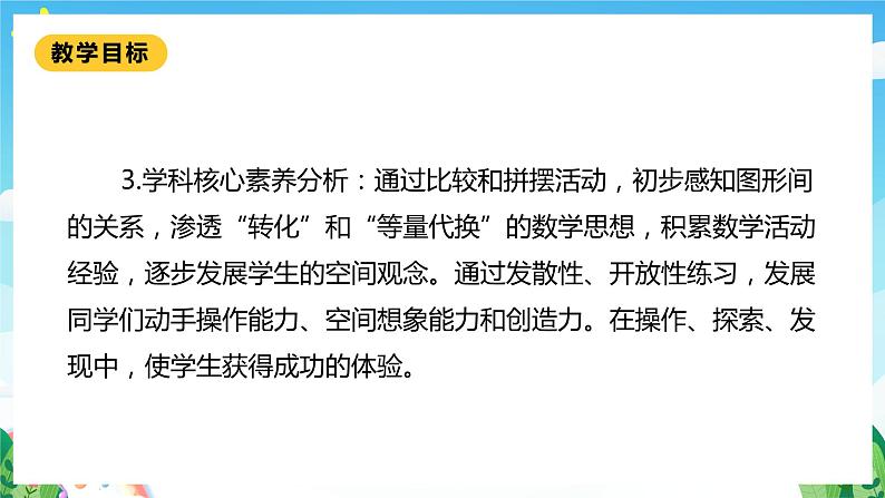 【核心素养】北师大数学一年级下册 4.3《动手做(二)》课件+教案+分层练习(含答案)03