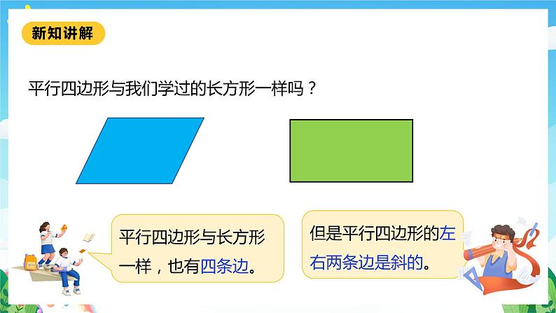 【核心素养】北师大数学一年级下册 4.3《动手做(二)》课件+教案+分层练习(含答案)07