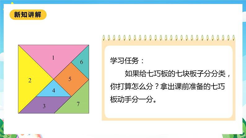 【核心素养】北师大数学一年级下册 4.3《动手做(二)》课件+教案+分层练习(含答案)08