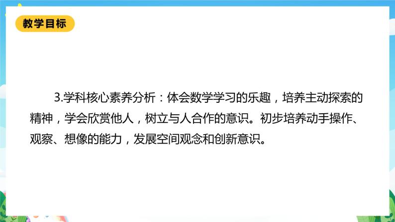 【核心素养】北师大数学一年级下册 4.4《动手做（三）》课件+教案+分层练习（含答案）03