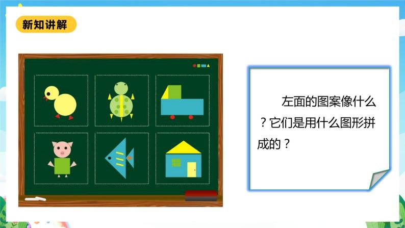 【核心素养】北师大数学一年级下册 4.4《动手做（三）》课件+教案+分层练习（含答案）06