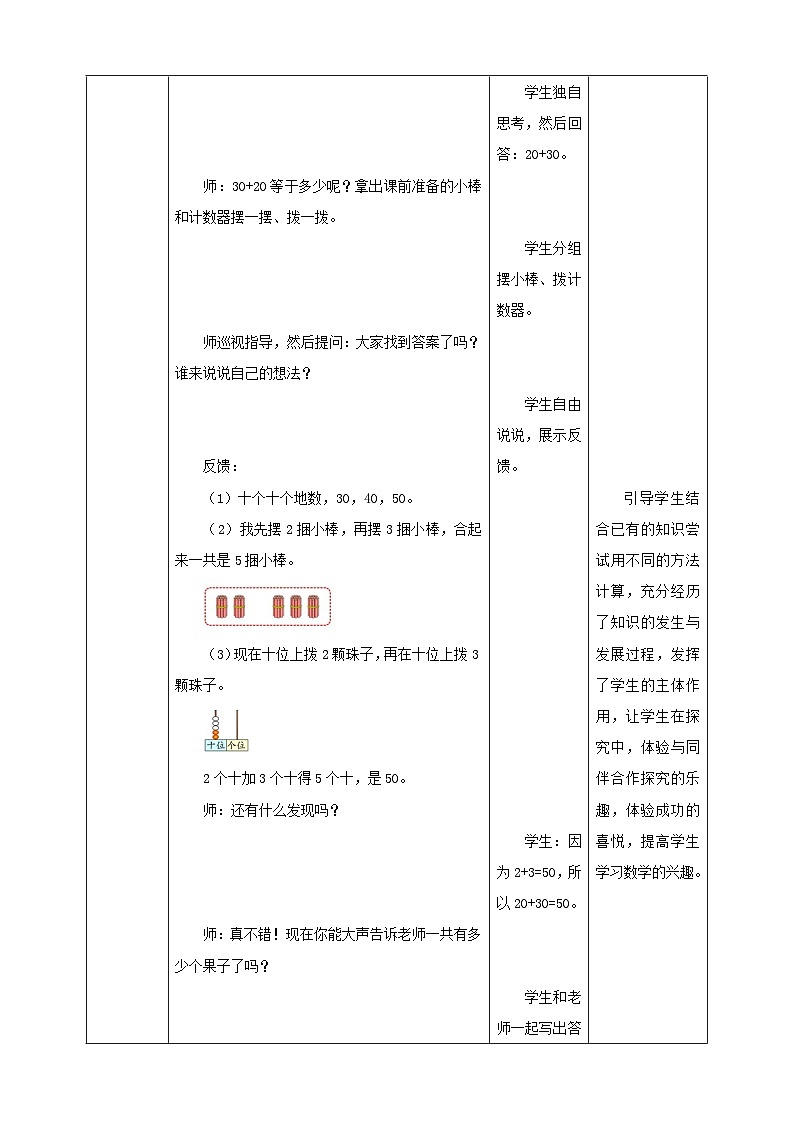 【核心素养】北师大数学一年级下册 5.1《小兔请客》课件+教案+分层练习(含答案)03