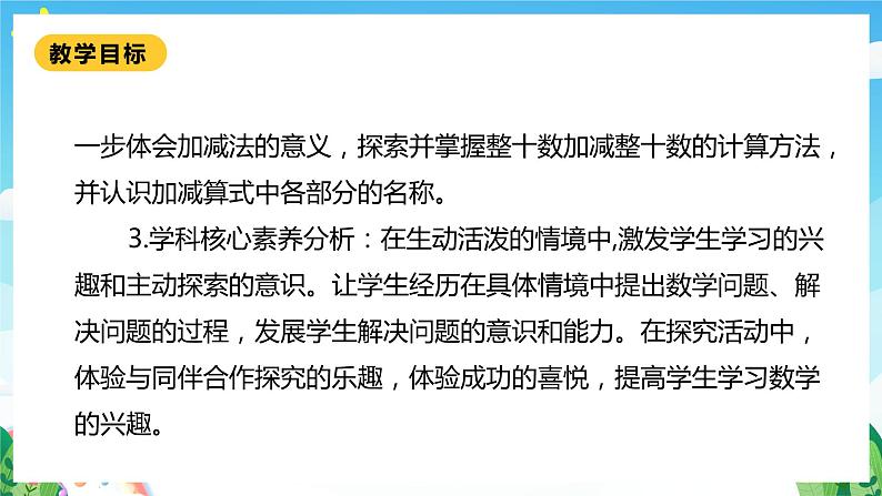 【核心素养】北师大数学一年级下册 5.1《小兔请客》课件+教案+分层练习(含答案)03