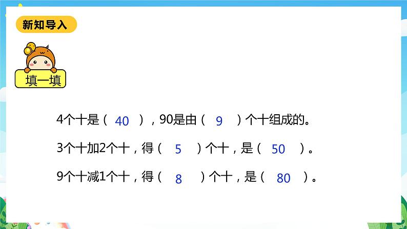 【核心素养】北师大数学一年级下册 5.1《小兔请客》课件+教案+分层练习(含答案)05
