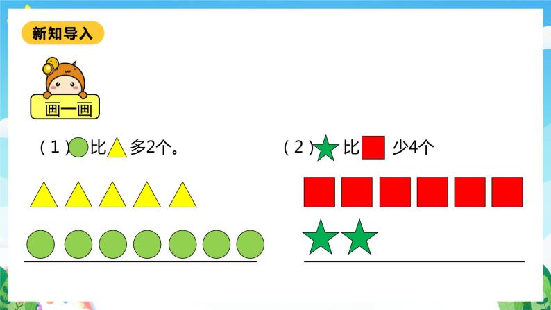 【核心素养】北师大数学一年级下册 5.6《回收废品》课件+教案+分层练习（含答案）05