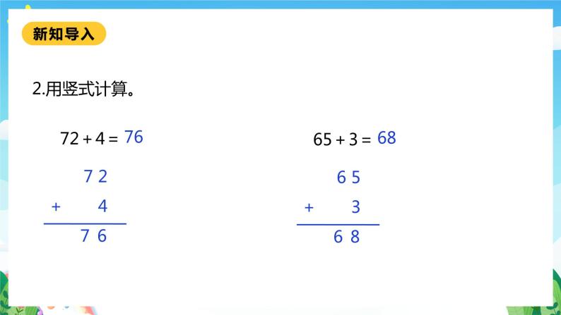 【核心素养】北师大数学一年级下册 6.1《图书馆》课件+教案+分层练习（含答案）05