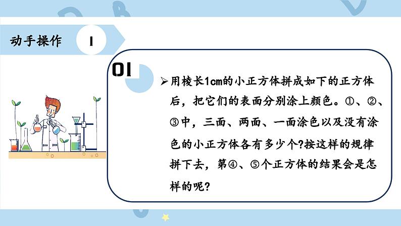 人教版小学数学五年级下册探索图形 课件05