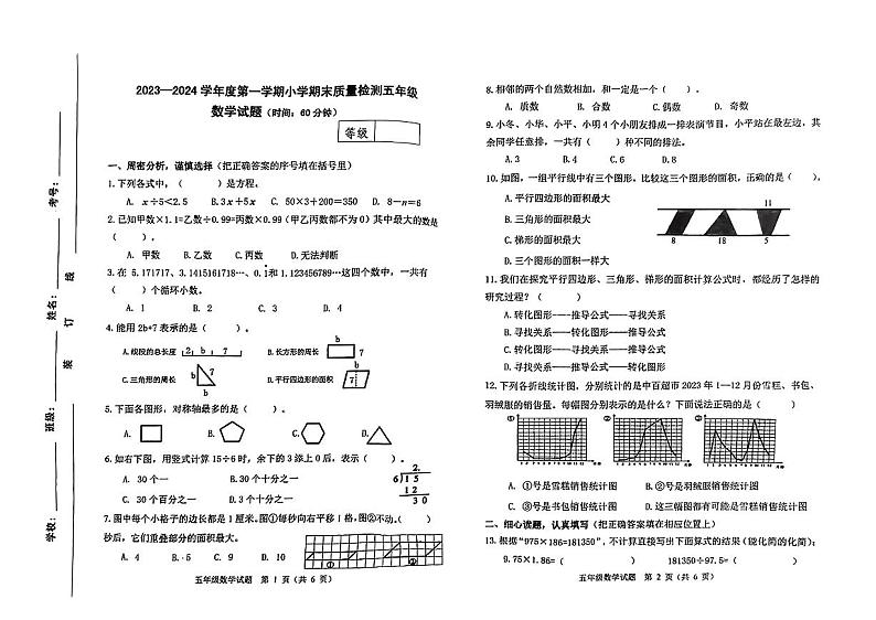 山东省潍坊市2023—2024学年五年级上学期数学期末试卷01