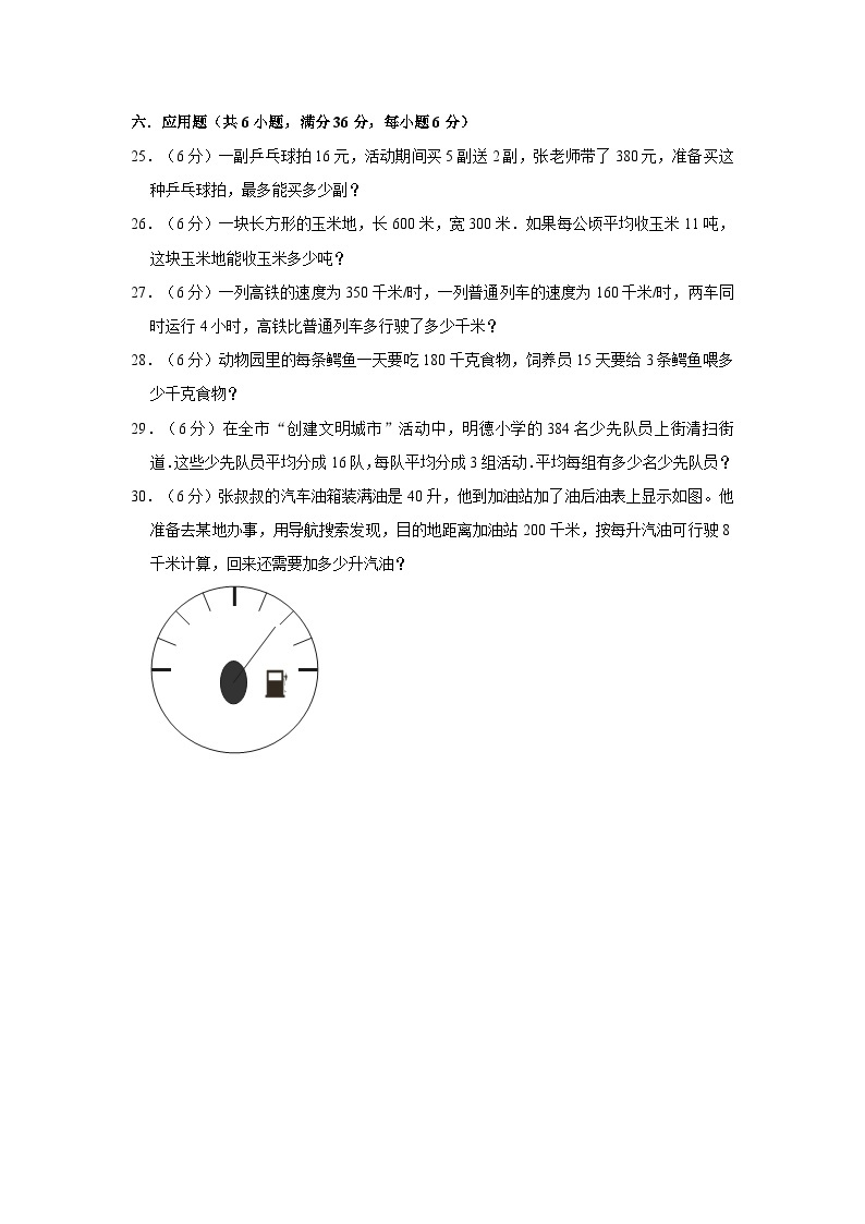 贵州省贵阳市乌当区2022-2023学年四年级上学期期末数学试卷03