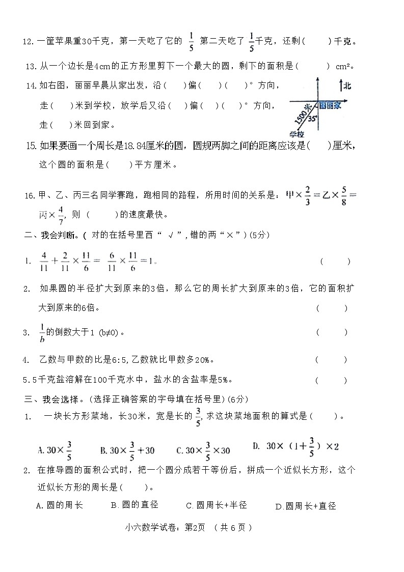 湖北省仙桃市2020-2021学年六年级数学上学期期末质量检测试卷(附答案)第2页