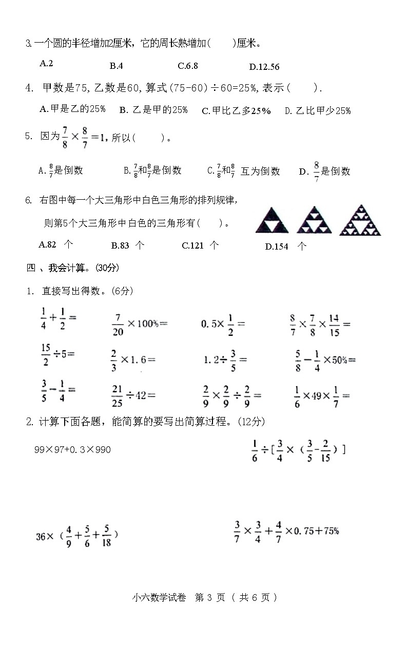 湖北省仙桃市2020-2021学年六年级数学上学期期末质量检测试卷(附答案)第3页