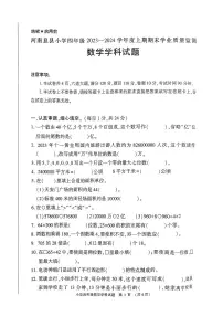 河南省信阳市息县2023-2024学年四年级上学期期末测评数学试题