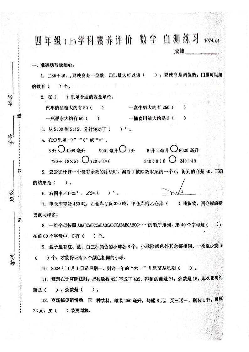 江苏省泰州市兴化市2023-2024学年四年级上学期期末数学试卷01