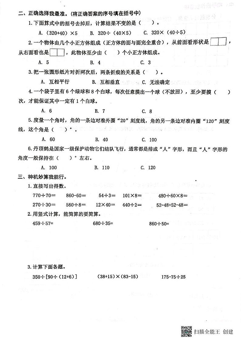 江苏省泰州市兴化市2023-2024学年四年级上学期期末数学试卷02
