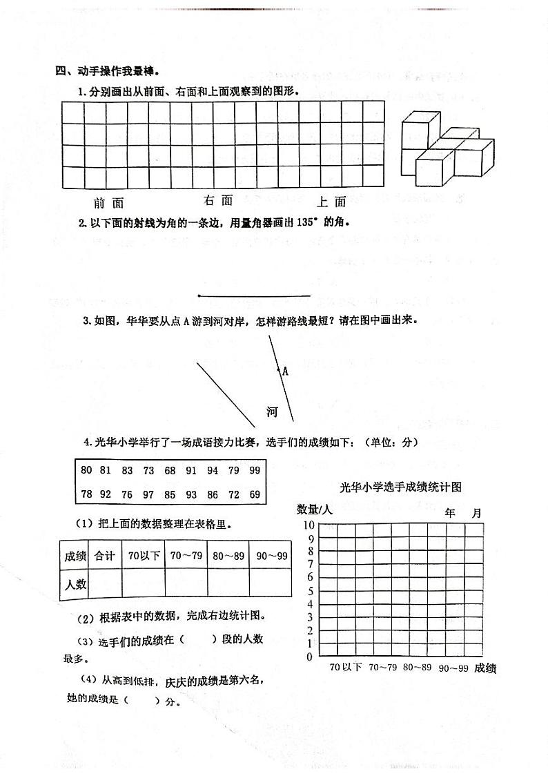 江苏省泰州市兴化市2023-2024学年四年级上学期期末数学试卷03