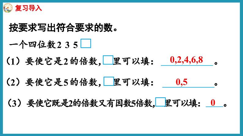 3.3 3的倍数的特征(课件)2023--2024学年苏教版五年级下册数学03