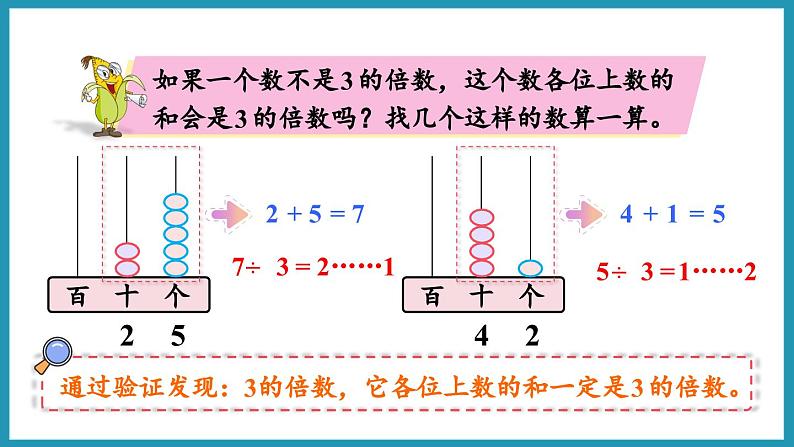 3.3 3的倍数的特征(课件)2023--2024学年苏教版五年级下册数学08