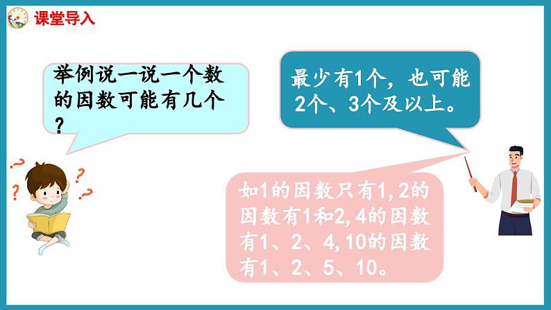 3.5 质数和合数(课件)2023--2024学年苏教版五年级下册数学03