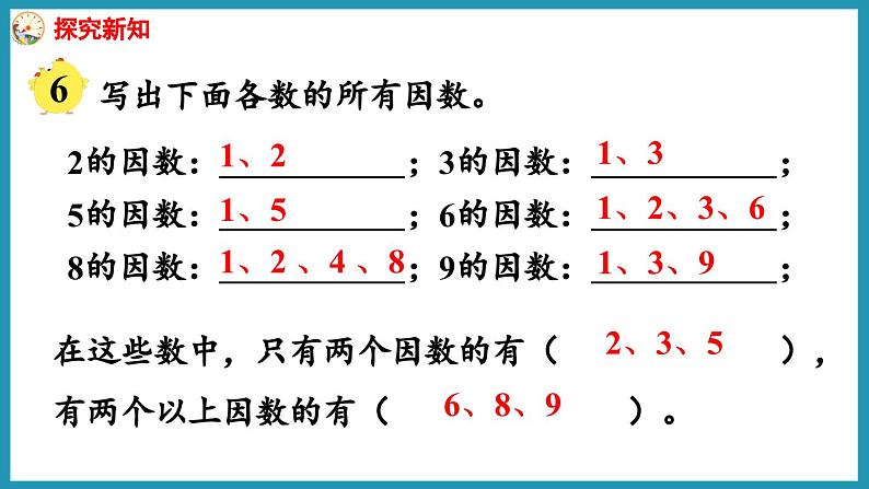 3.5 质数和合数(课件)2023--2024学年苏教版五年级下册数学04
