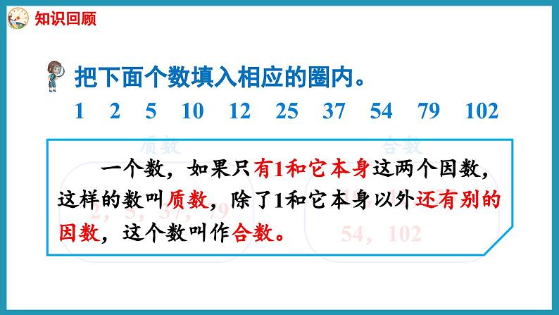 3.6 分解质因数(课件)2023--2024学年苏教版五年级下册数学第3页