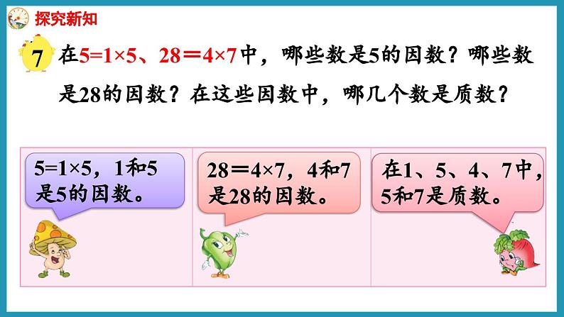 3.6 分解质因数(课件)2023--2024学年苏教版五年级下册数学第4页