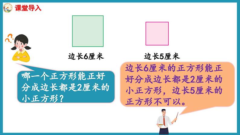 3.8 公因数和最大公因数(课件)2023--2024学年苏教版五年级下册数学第3页