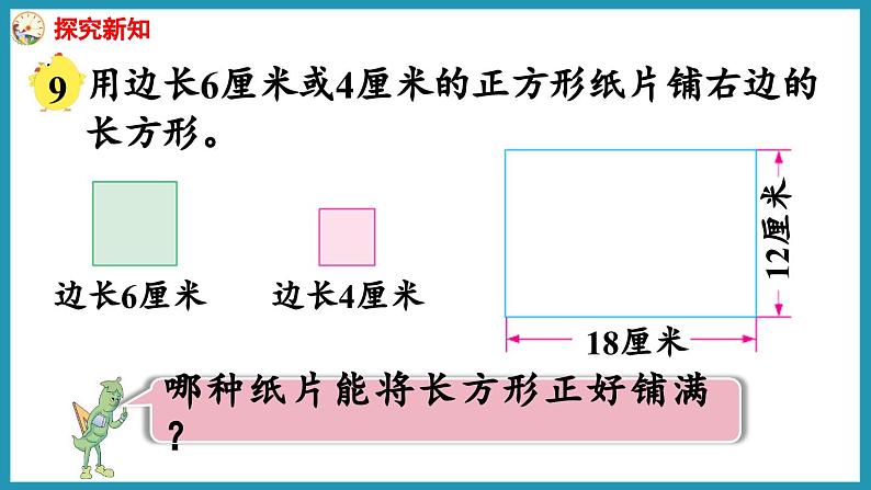 3.8 公因数和最大公因数(课件)2023--2024学年苏教版五年级下册数学第4页