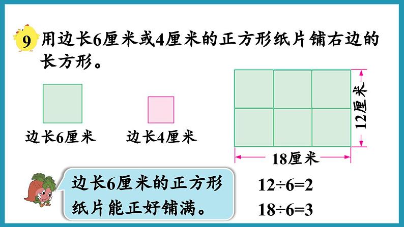 3.8 公因数和最大公因数(课件)2023--2024学年苏教版五年级下册数学第5页