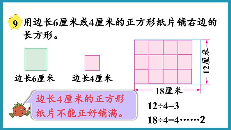 3.8 公因数和最大公因数(课件)2023--2024学年苏教版五年级下册数学第6页
