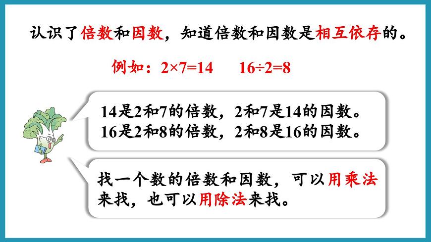 第三單元 因數(shù)與倍數(shù) 整理與練習(xí)(課件)2023--2024學(xué)年蘇教版五年級下冊數(shù)學(xué)第5頁