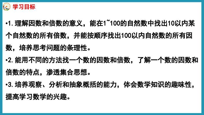 4.1 分数的意义(课件)2023--2024学年苏教版五年级下册数学第2页