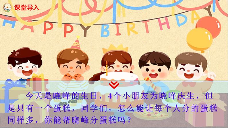 4.1 分数的意义(课件)2023--2024学年苏教版五年级下册数学第4页
