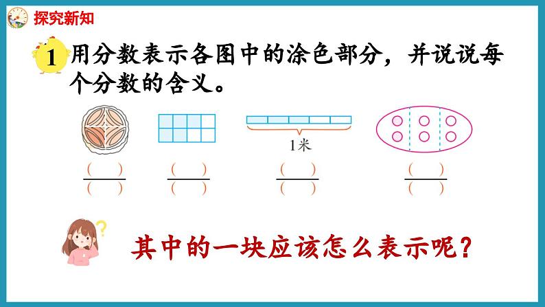 4.1 分数的意义(课件)2023--2024学年苏教版五年级下册数学第5页