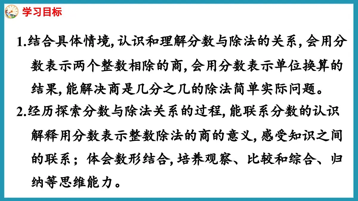 4.2 分数和除法的关系(课件)2023--2024学年苏教版五年级下册数学第2页