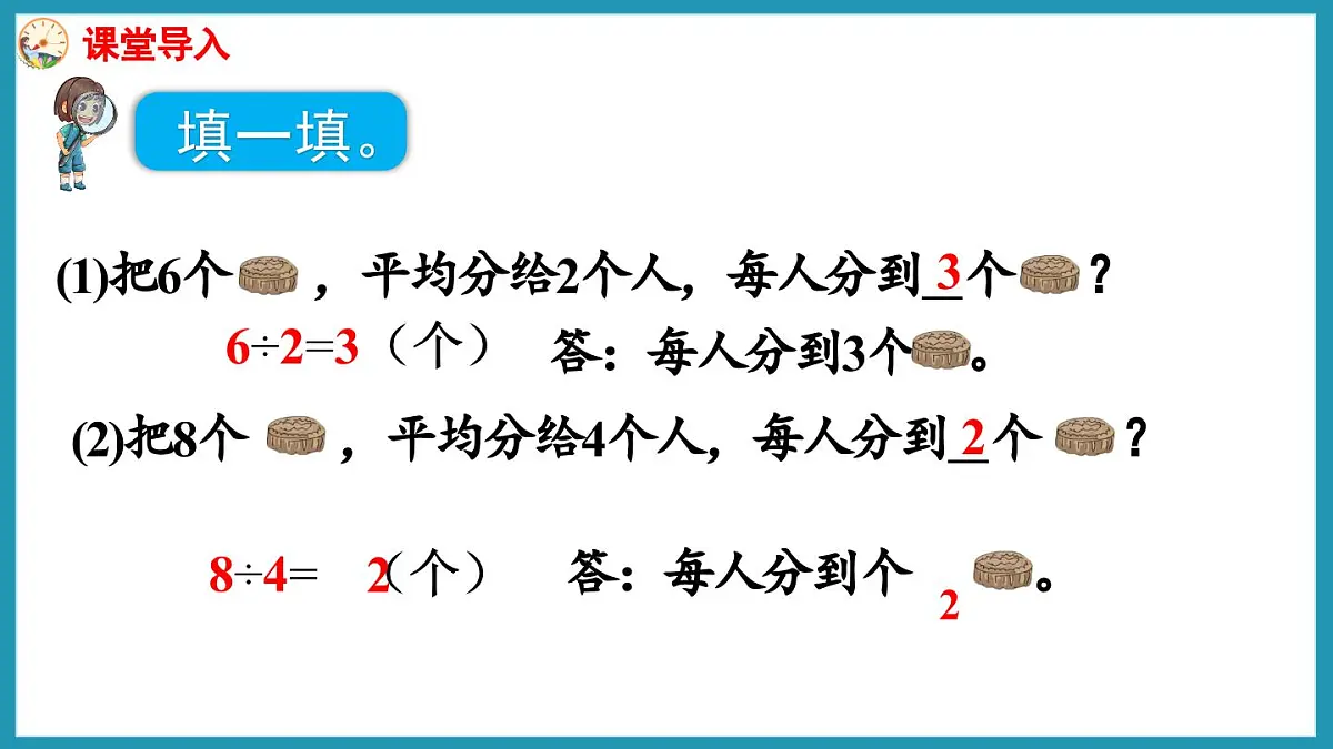 4.2 分数和除法的关系(课件)2023--2024学年苏教版五年级下册数学第3页