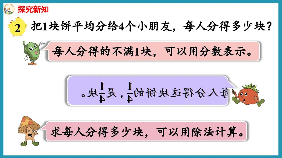 4.2 分数和除法的关系(课件)2023--2024学年苏教版五年级下册数学第4页