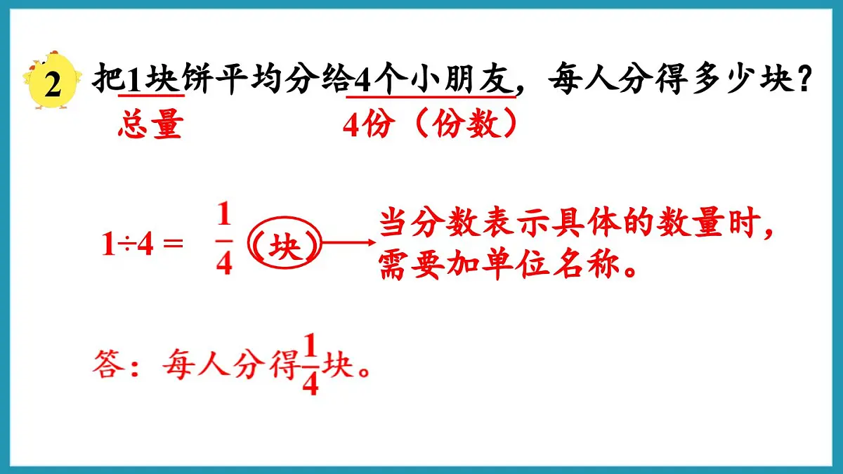 4.2 分数和除法的关系(课件)2023--2024学年苏教版五年级下册数学第5页