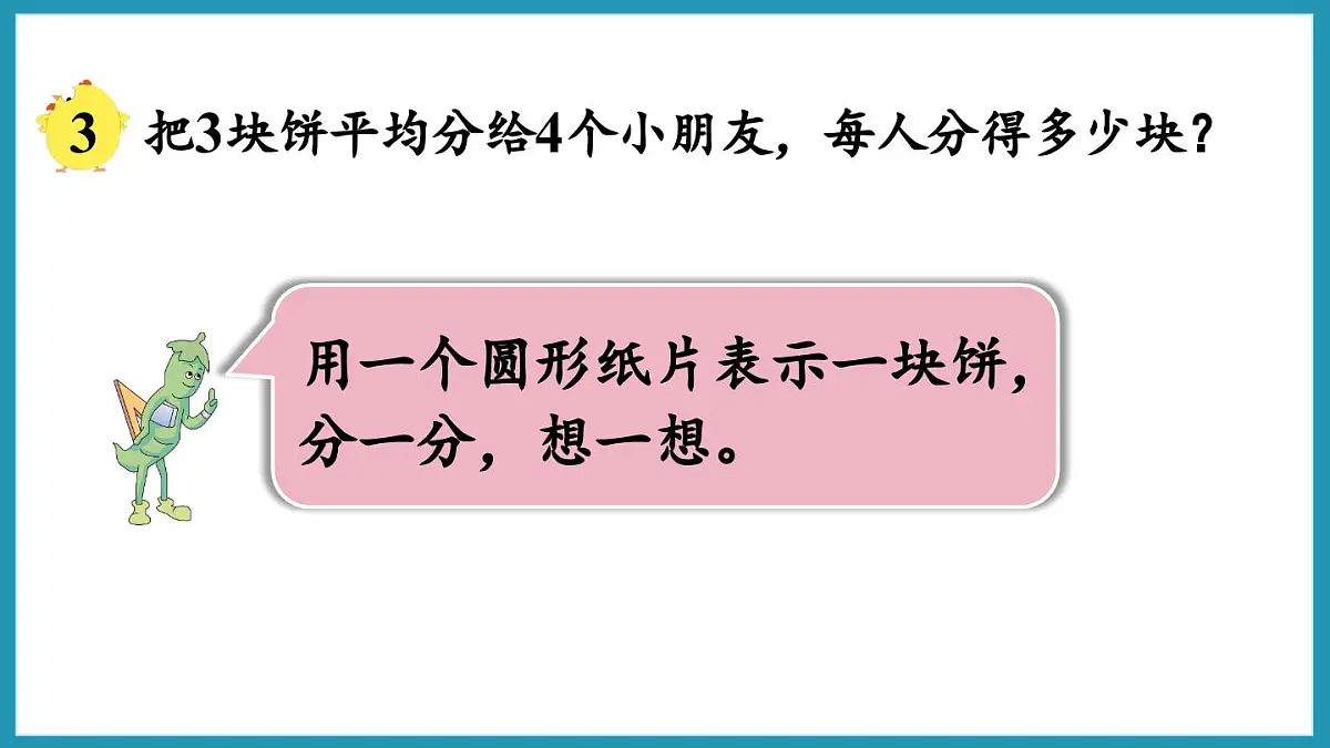 4.2 分数和除法的关系(课件)2023--2024学年苏教版五年级下册数学第6页