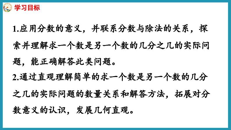 4.3 求一个数是另一个数的几分之几(课件)2023--2024学年苏教版五年级下册数学第2页