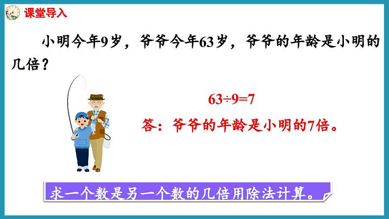 4.3 求一个数是另一个数的几分之几(课件)2023--2024学年苏教版五年级下册数学第3页