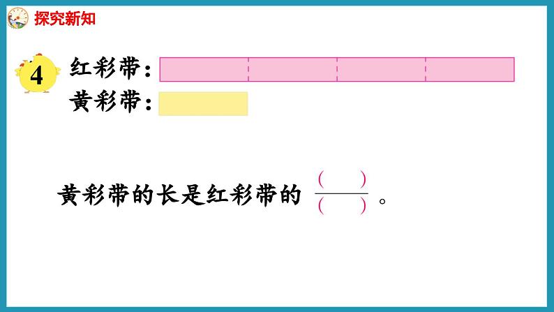 4.3 求一个数是另一个数的几分之几(课件)2023--2024学年苏教版五年级下册数学第4页