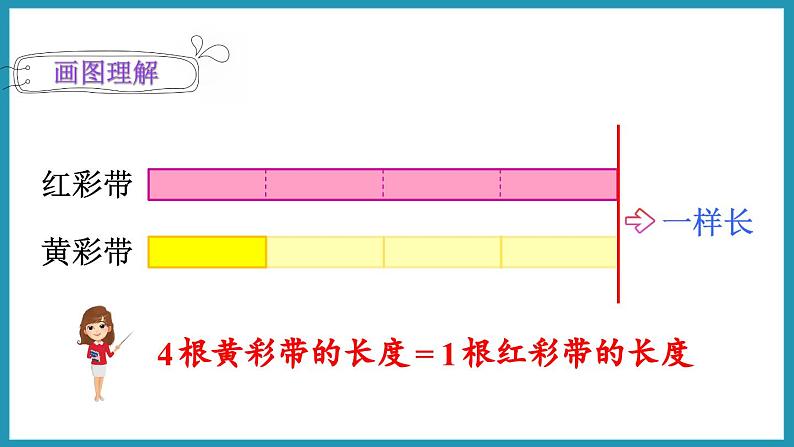 4.3 求一个数是另一个数的几分之几(课件)2023--2024学年苏教版五年级下册数学第5页
