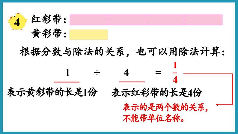 4.3 求一个数是另一个数的几分之几(课件)2023--2024学年苏教版五年级下册数学第7页