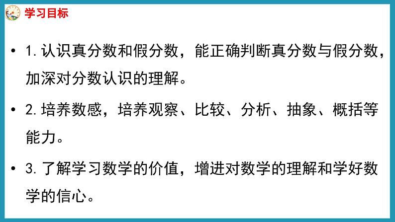 4.4 真分数和假分数(课件)2023--2024学年苏教版五年级下册数学第2页