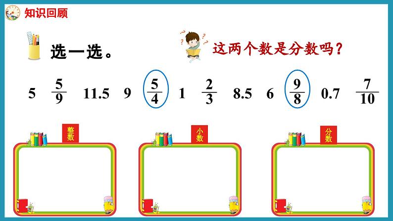 4.4 真分数和假分数(课件)2023--2024学年苏教版五年级下册数学第3页