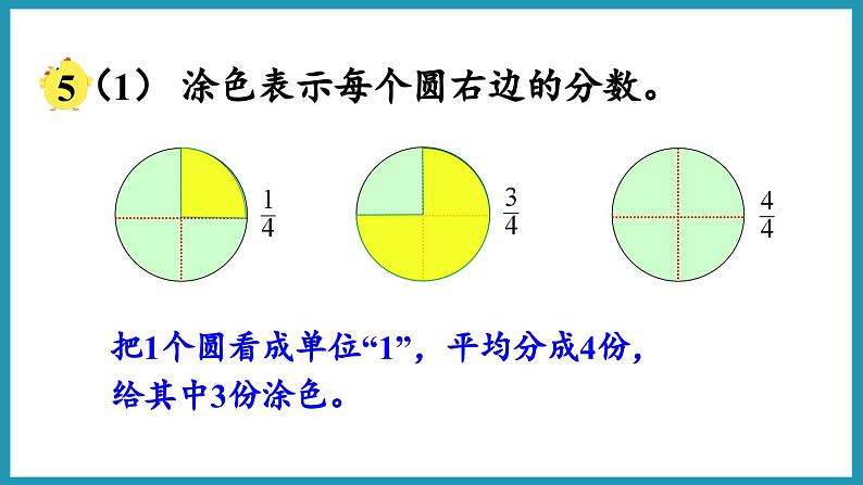 4.4 真分数和假分数(课件)2023--2024学年苏教版五年级下册数学第6页