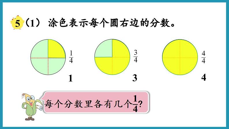 4.4 真分数和假分数(课件)2023--2024学年苏教版五年级下册数学第8页